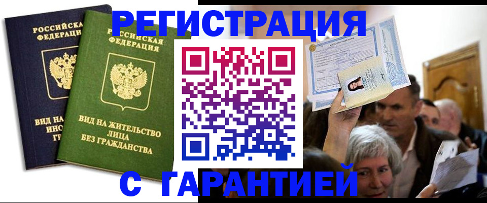 временная регистрация надежно в Новокубанске