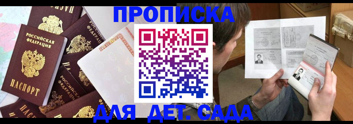прописка 2025 в Новокубанске